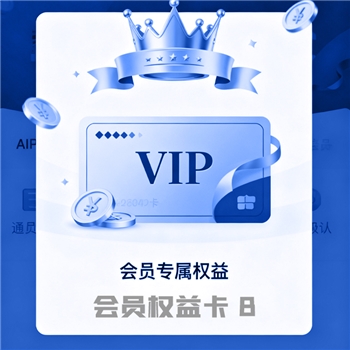 会员权益卡 B